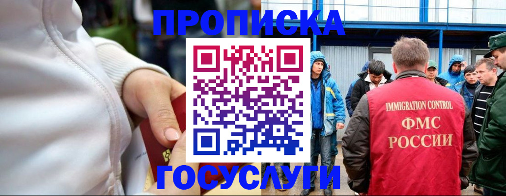 прописка регистрация в Химках