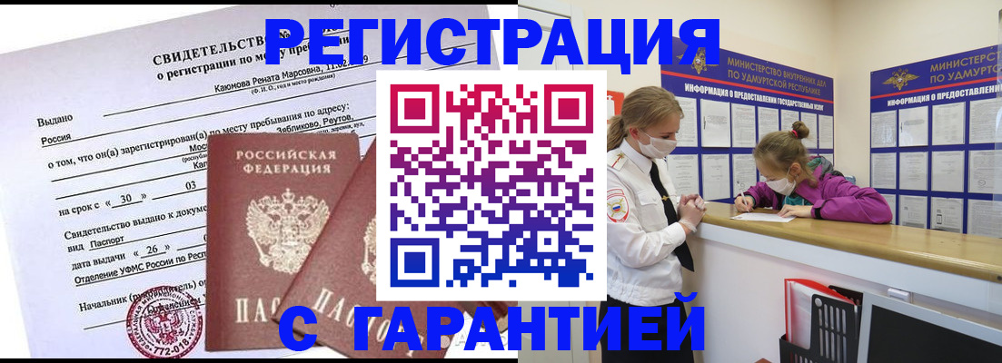 прописка от собственника в Химках