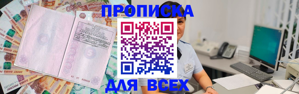 временная регистрация купить в Химках